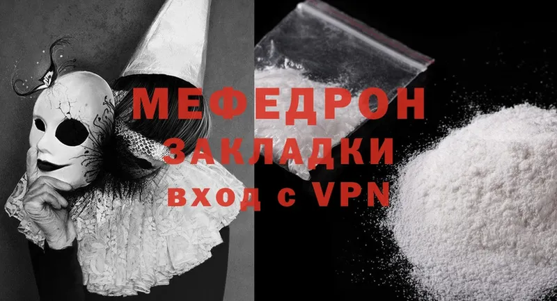 закладка  Алдан  МЯУ-МЯУ mephedrone 